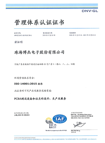 ISO 14001-2015环境管理体系证书